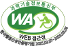 (사)한국장애인단체총연합회 한국웹접근성인증평가원 웹 접근성 우수사이트 인증마크(WA인증마크)
